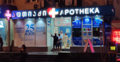 Аптека Ирины