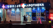 Аптека Ирины