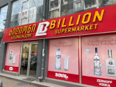 Billion ბილიონი