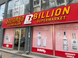 Billion ბილიონი